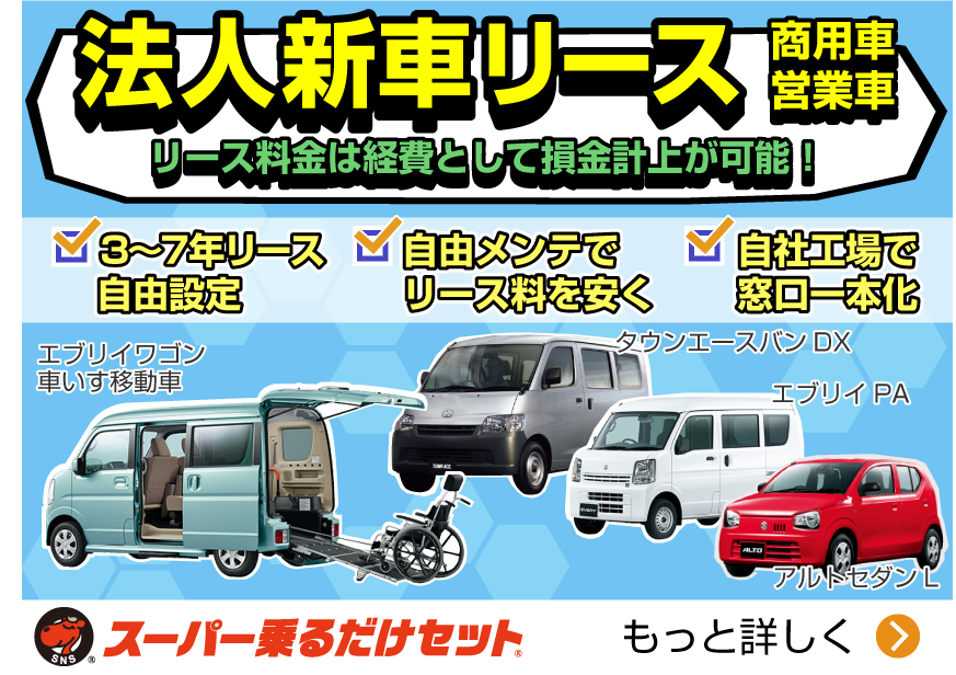 札幌市で社用車 営業車の法人新車リースならお任せ カーネクスト北海道